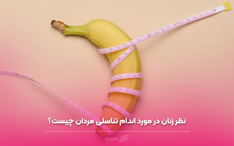 آلت تناسلی آقایان تا چه سنی رشد می‌کند؟