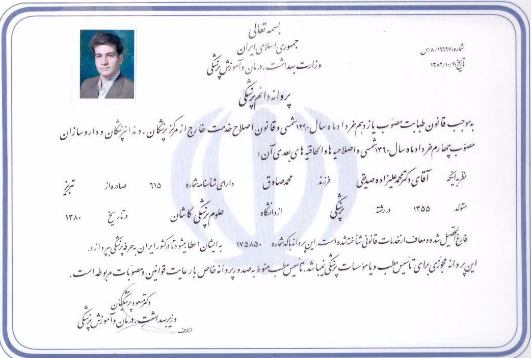 پروانه طبابت دکتر علیزاده 