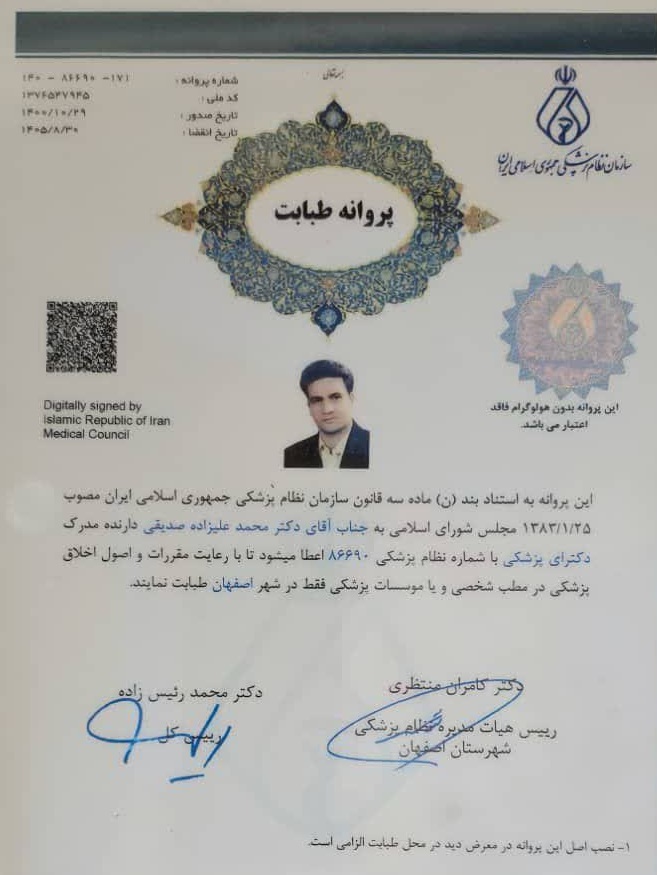 دکتر محمد علیزاد صدیقی